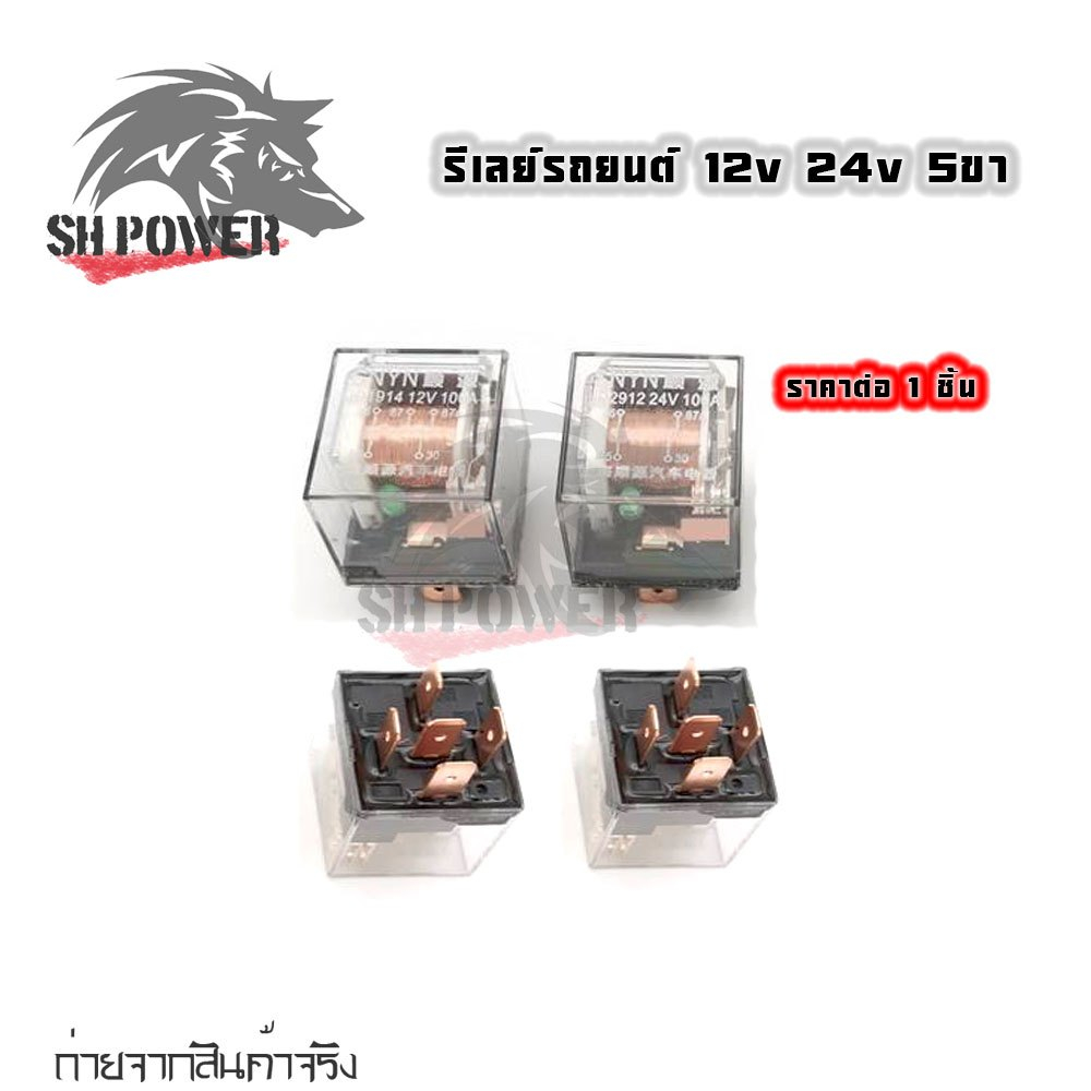 รีเลย์รถยนต์ กันน้ำ 12v 24v 5ขา 100A อายุการใช้งานยาวนาน คุณภาพสูง ทนความร้อน (xx116)