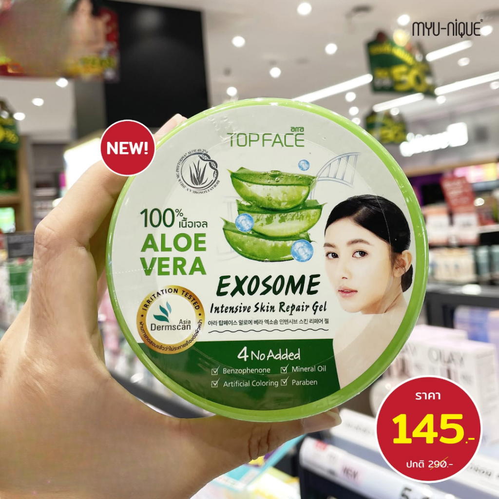 Arra TopFace เจลว่านหางจระเข้ ฟื้นฟูผิว ลดอักเสบ ต้านริ้วรอย