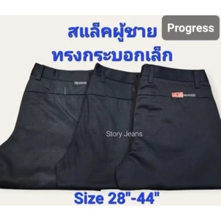กางเกงสแล็ค ขากระบอกเล็ก ผู้ชายแบรนด์Progress สีดำมีsize28 "-44" 💥ถูกที่สุด💥