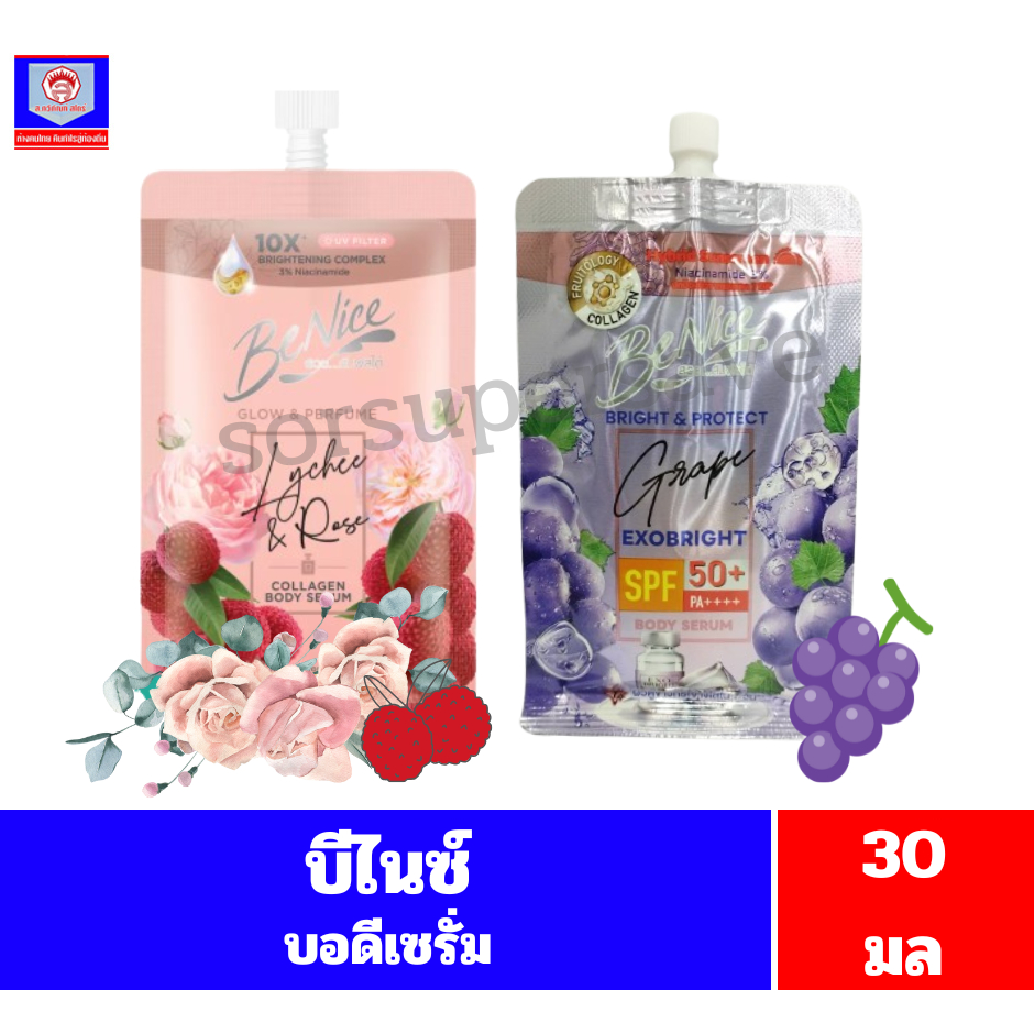 บีไนซ์ บอดี้ เซรั่ม บำรุงผิว ขนาด30 มล.**ซองเดี่ยว**