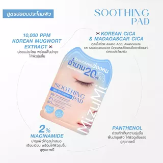MizuMi Soothing Skin Fit Invisible Toner Pad (1 กล่อง x 6 ซอง) โทนเนอร์แพดล่องหนแบบซอง สูตรปลอบประโลมผิว ปลอบประโลมผิว