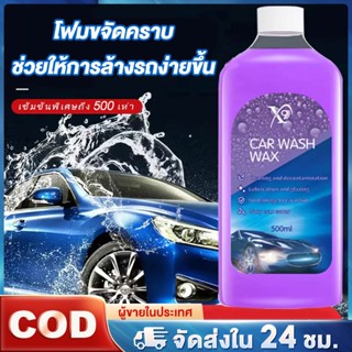 ล้างรถแว็กซ์น้ำสูตรขี้ผึ้งสูงทำความสะอาดคราบสกปรก + หล่อลื่น…