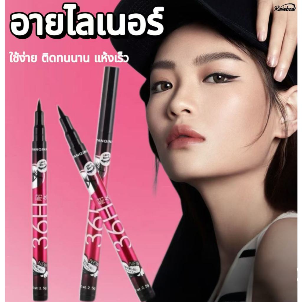 อายไลเนอร์ อายไลเนอร์ชนิดน้ำ เนื้อลิขวิด กันน้ํา ติดทนนาน แห้งเร็ว ใช้งานง่าย