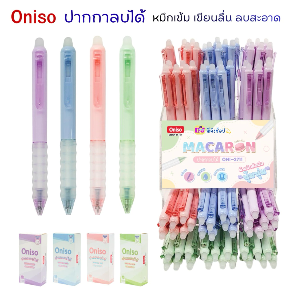 Oniso ปากกาลบได้ หมึกน้ำเงิน 0.5 มม.รุ่น oni-2711 ด้ามจับสัมผัสนุ่มนิ่ม (เปลี่ยนไส้ได้) โอนิโซะ มินิมอล erasable gel pen