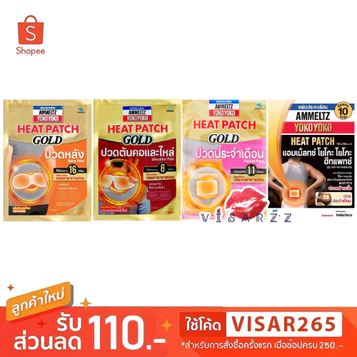 (Live 40%) Ammeltz Yoko Yoko แอมเมลท์ซ โยโกะ–โยโกะ แผ่นประคบความร้อน ช่วยบรรเทาอาการ ปวดหลัง ปวดคอไหล่ ปวดประจำเดือน