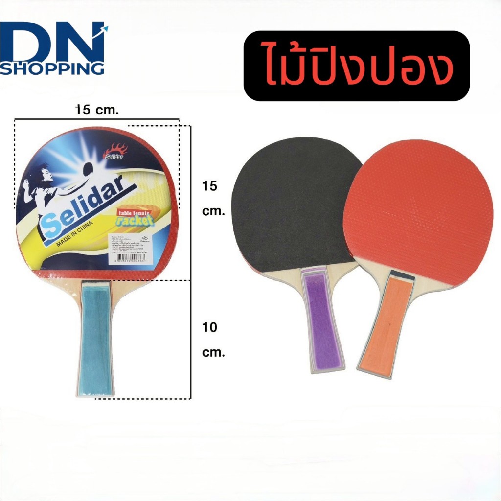 ไม้ปิงปอง 1 ด้าม ไม้ตีปิงปอง Table Tennis ปิงปอง