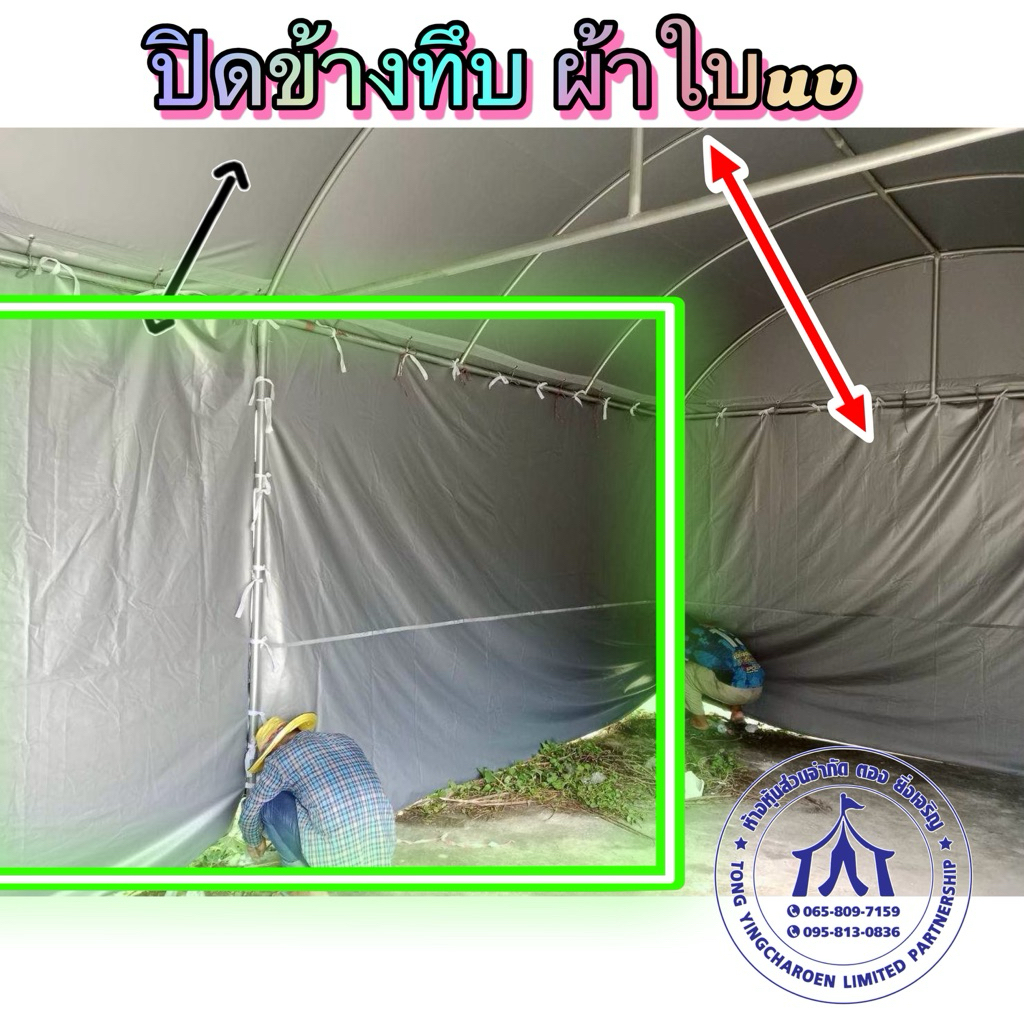 ปิดข้างทึบ ผ้าใบuv ขนาด8เมตร (สำหรับเต็นท์)