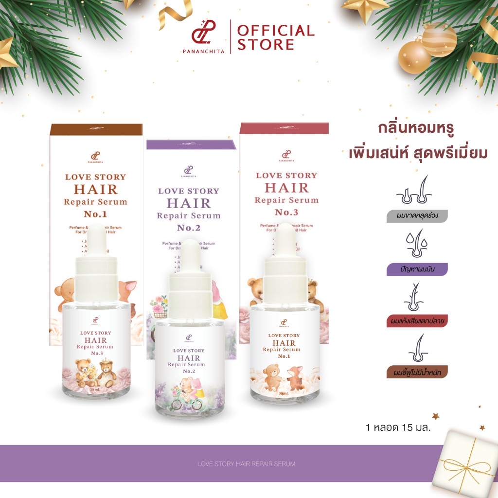 PANANCHITA เลิฟ สตอรี่ แฮร์ รีแพร์ เซรั่มบำรุงผม บำรุงผมมีน้ำหนัก เงางาม พื้นฟูผมแห้งเสียแตกปลาย