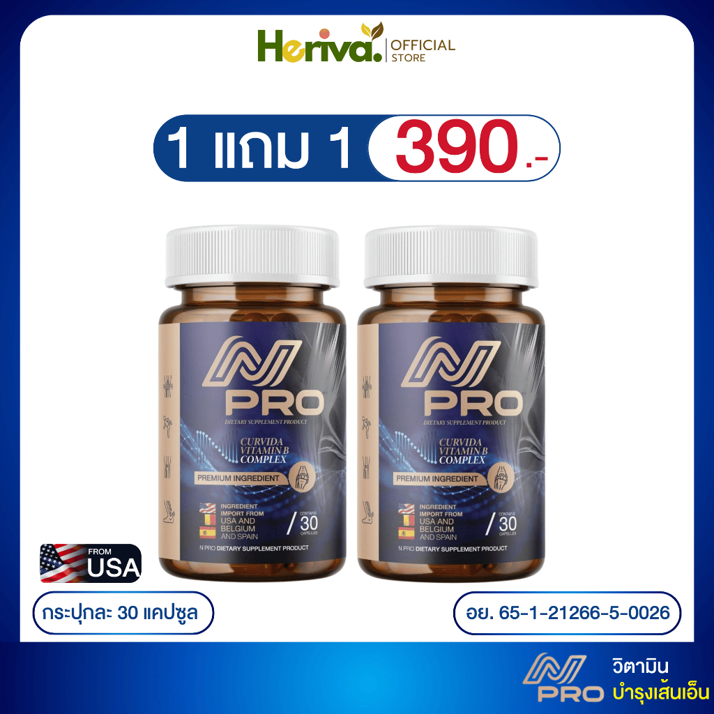 ส่งฟรี/ของแท้ [ถูกที่สุด] NPRO เอ็นโปร วิตามิน ปวดเมื่อย เส้นยึด เอ็นตึง ของแท้ 100%