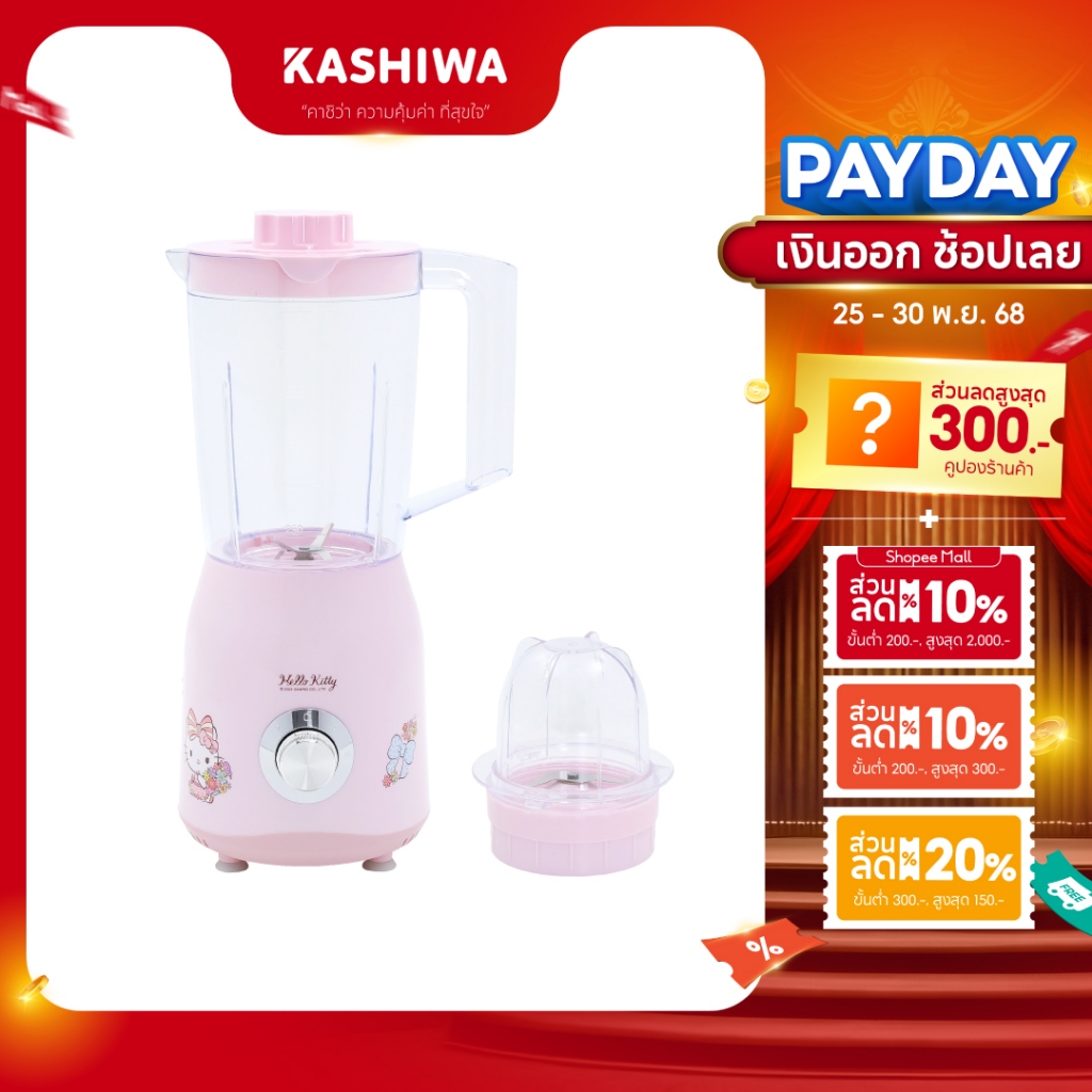 [โค้ดไลฟ์ลดสูงสุด50%] Hello kitty Blender เครื่องปั่น อเนกประสงค์ 2-in-1 เครื่องปั่นน้ำผลไม้ รุ่น KW-889