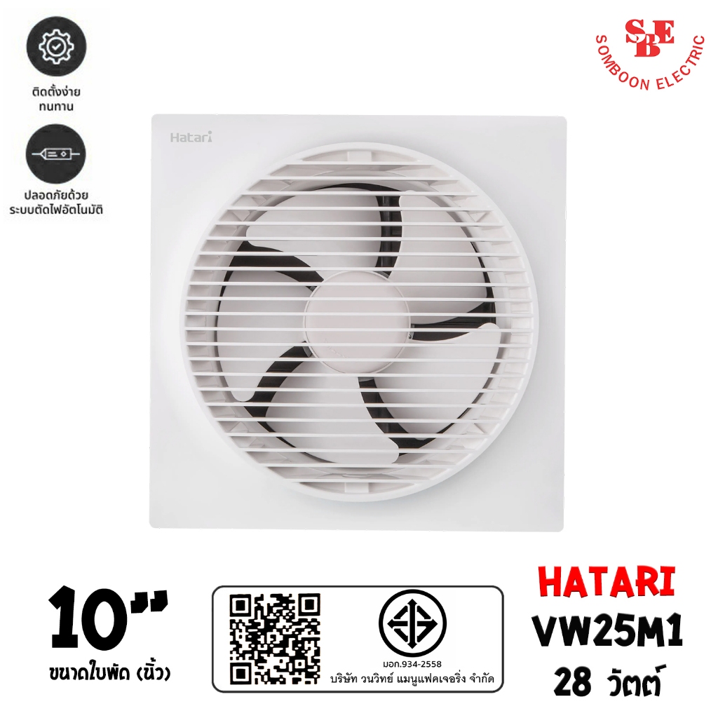 Hatari พัดลมดูดอากาศ ติดผนัง ใบพัด 10 นิ้ว รุ่น VW25M1 มีหน้ากากตะแกรง