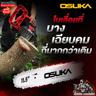 [ถูกสุด] OSUKA เลื่อยโซ่ไร้สาย OCCS430-P1 ตัวเล็กตัดแรง เลื่อยโซ่ เลื่อยไฟฟ้าไร้สาย OCCS430-N ประกัน1+1ปี เอกสตีล