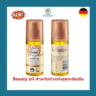 (Lot ล่าสุด‼️) Balea Beauty Oil 5in1 บอดี้ออยล์บำรุงผิว ลดรอ…