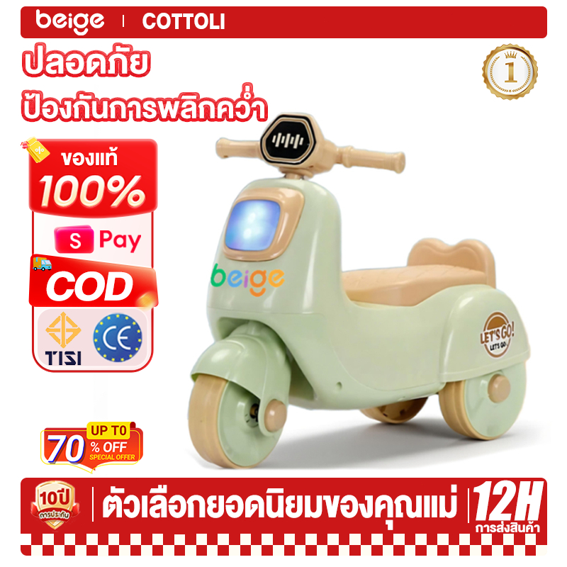 Beige รถบาลานซ์เด็ก มีไฟและเพลง ขับสนุก ปลอดภัย ดีไซน์มอเตอร์ เหมาะเด็ก1-6ขวบ
