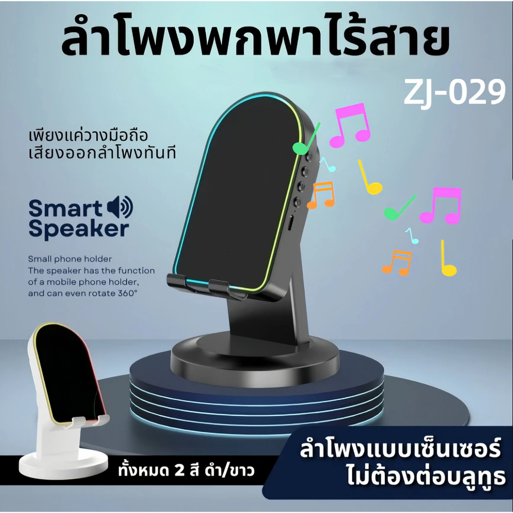 ZJ-029 ลำโพงเซ็นเซอร์ไร้สาย ลำโพงเหนียวนำอัจฉริยะเชื่อมโทรศัพท์อัตโนมัติ เสียงสเตอริโอ9D ฟังก์ชั่นบล