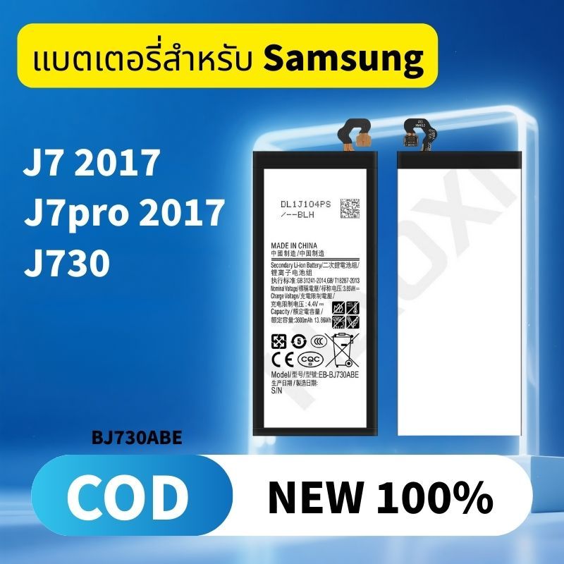 แบตเตอรี่ For Samsung Battery J7 2017 / J7 Pro 2017 แบตJ730 J7pro