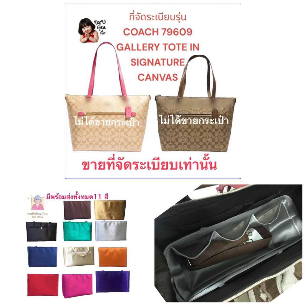 👛ที่จัดระเบียบสำหรับรุ่น coach tote in signature canvas