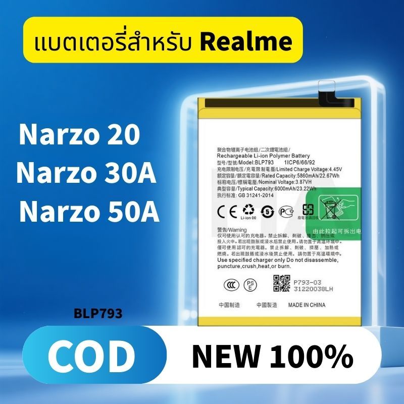 แบตเตอรี่ For Realme Battery Narzo 20 / Narzo 30A / Narzo 50A แบตNarzo20 แบตNarzo30A แบตNarzo50A