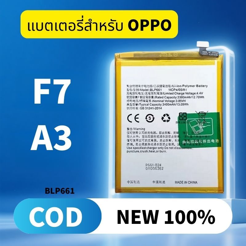 แบตเตอรี่ For OPPO Battery F7 / A3 แบตF7 แบตA3