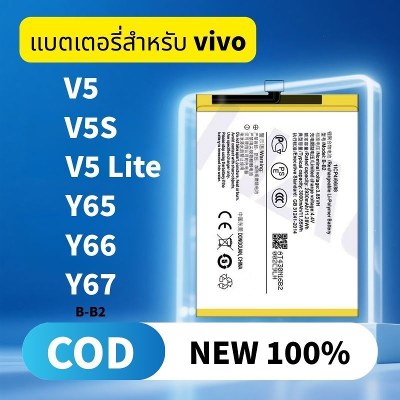แบตเตอรี่ For vivo Battery V5 / V5s / V5 Lite / Y65 Y66 Y67 แบตV5 แบตV5S แบตY65 แบตY66 แบตY67