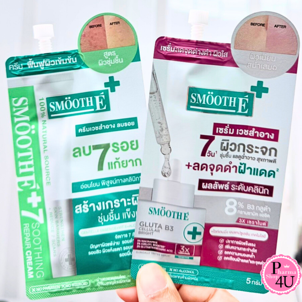 [ซอง] (สมูท อี) Smooth E SOOTHING REPAIR CREAM /GLUTA B3 CELLUAR BRIGHT 5ml.