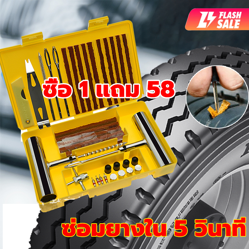 🚚จัดส่งจากกรุงเทพฯ🚚 58pcs ชุดปะยางฉุกเฉิน ชุดเข็มปะยาง ชุดซ่อมยางรถยนต์ ตัวหนอน ไหมปะยาง แบบเหล็ก ชุดไหมปะยาง ชุดปะยาง