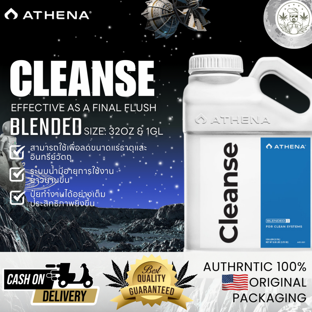 Athena Cleanse 32ออนซ์ & 1 แกลลอน ของแท้ 100% พร้อมส่ง สามารถใช้เพื่อลดขนาดแร่ธาตุและอินทรีย์วัตถุ แ