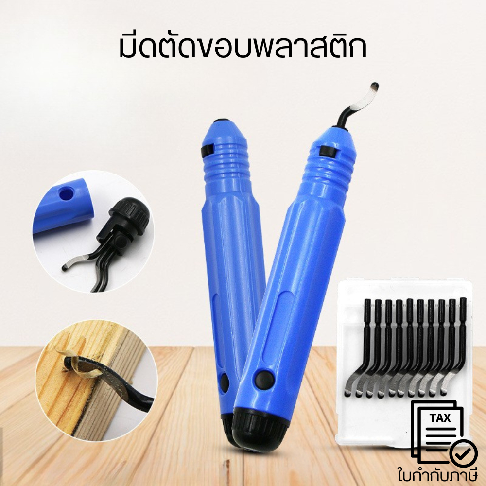 มีดตัดขอบพลาสติก / มีดลบคม-เก็บขอบ–ตัดเศษส่วนเกิน ใบมีดจะหมุนตามรูปทรง ทำให้ลบคมได้เรียบสวย ใช้งานได้ง่าย วัสดุคงทน