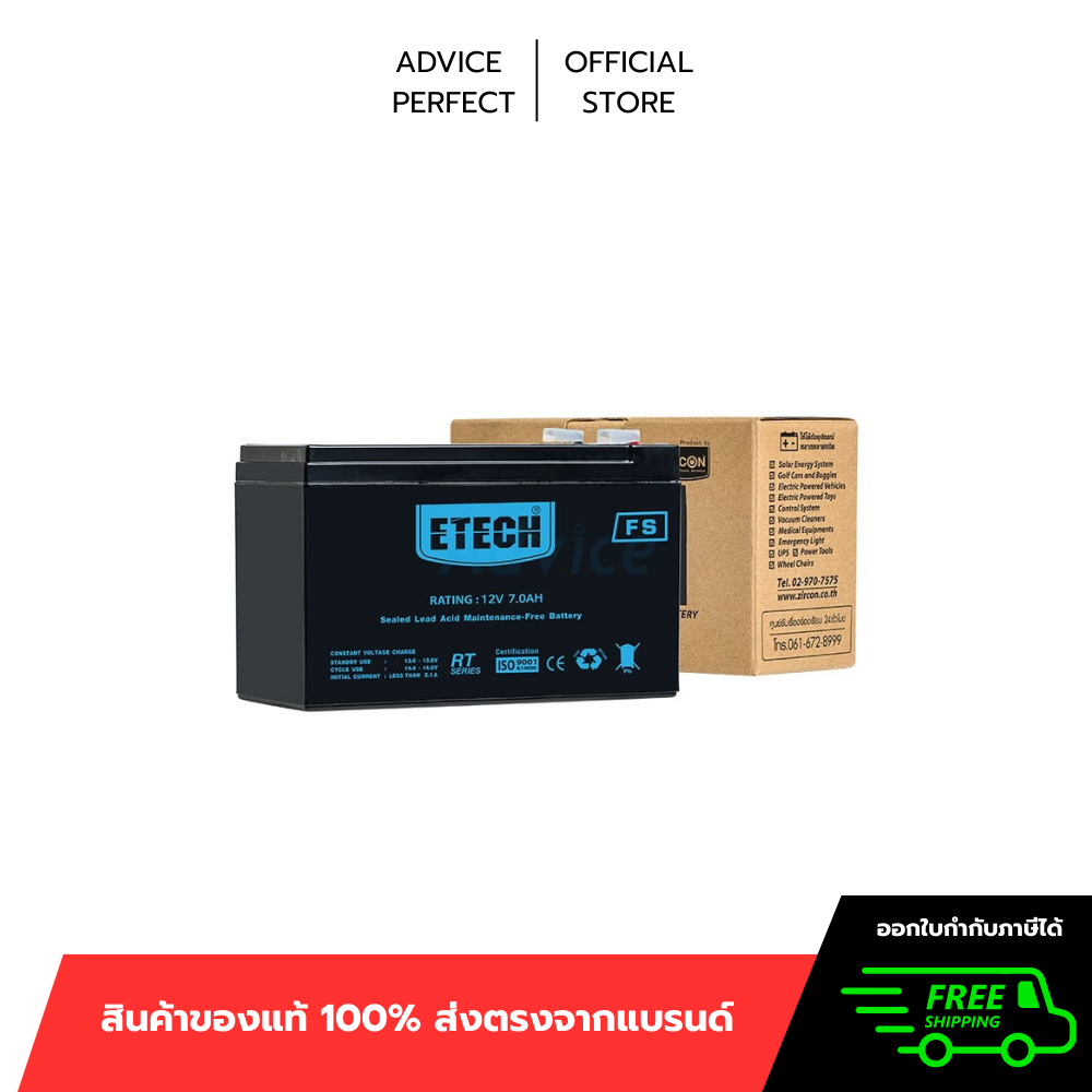 Battery ETECH ขนาด 12V 7.0Ah / 12V 7.2Ah