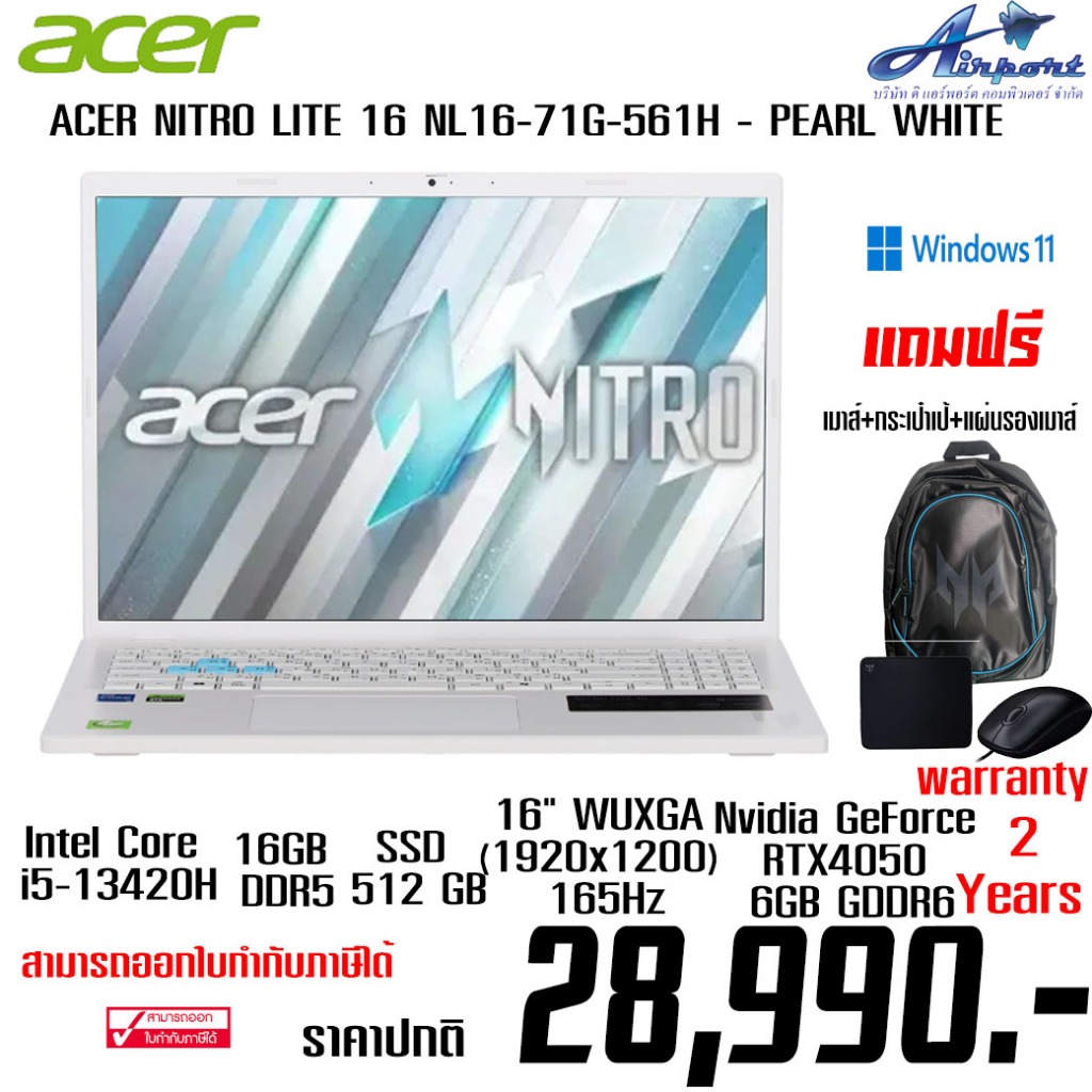 NOTEBOOK (โน้ตบุ๊ค) ACER NITRO LITE 16 NL16-71G-561H - PEARL WHITE แถมฟรี!! กระเป๋าเป้+เมาส์+แผ่นรอง