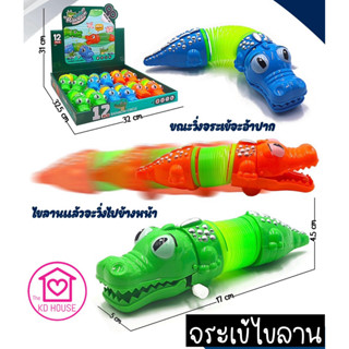 พร้อมส่งในไทย 🇹🇭 ของเล่นไขลาน จระเข้ไขลาน
