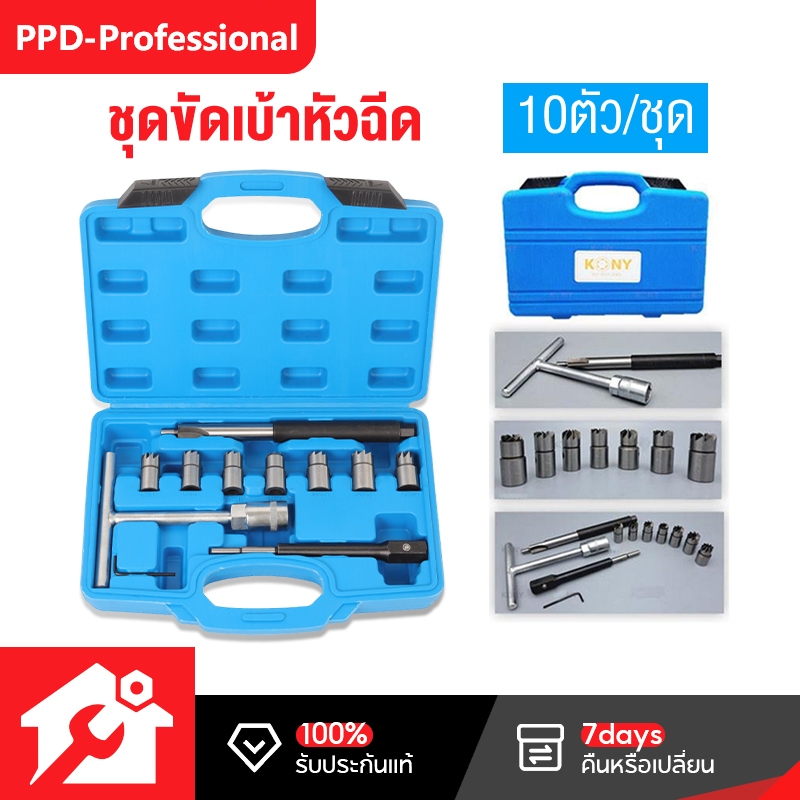 PPD ชุดขัดเบ้าหัวฉีด ชุดขัดเบ้าหัวฉีด ขัดเบ้าหัวฉีด ชุดขัดเบ้าหัวฉีด 5/11 ตัว/ชุด จัดส่งจากกรุงเทพ