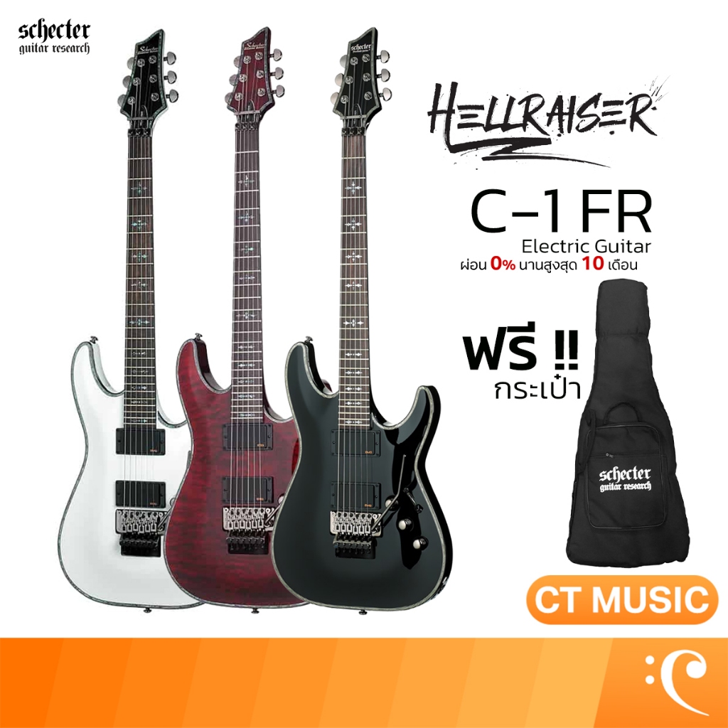 Schecter Hellraiser C-1 FR กีตาร์ไฟฟ้า แถมฟรีกระเป๋า Schecter !!