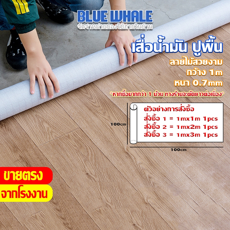 [ราคาส่วนลด ถูกที่สุด] เสื่อน้ำมัน (หน้ากว้างคงที 1 เมตร ไม่แยกชิ้น) ผิวด้านหน้าทราย ลายไม้ แบบม้วนส่งตัดรวมยาวปูพื้น