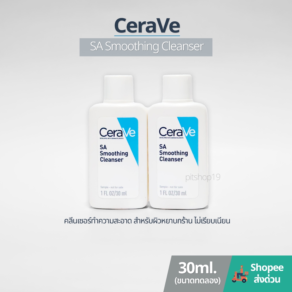 ขนาดทดลอง (30ml.) CeraVe SA Smoothing Cleanser คลีนเซอร์ทำความสะอาด สำหรับผิวหยาบกร้าน