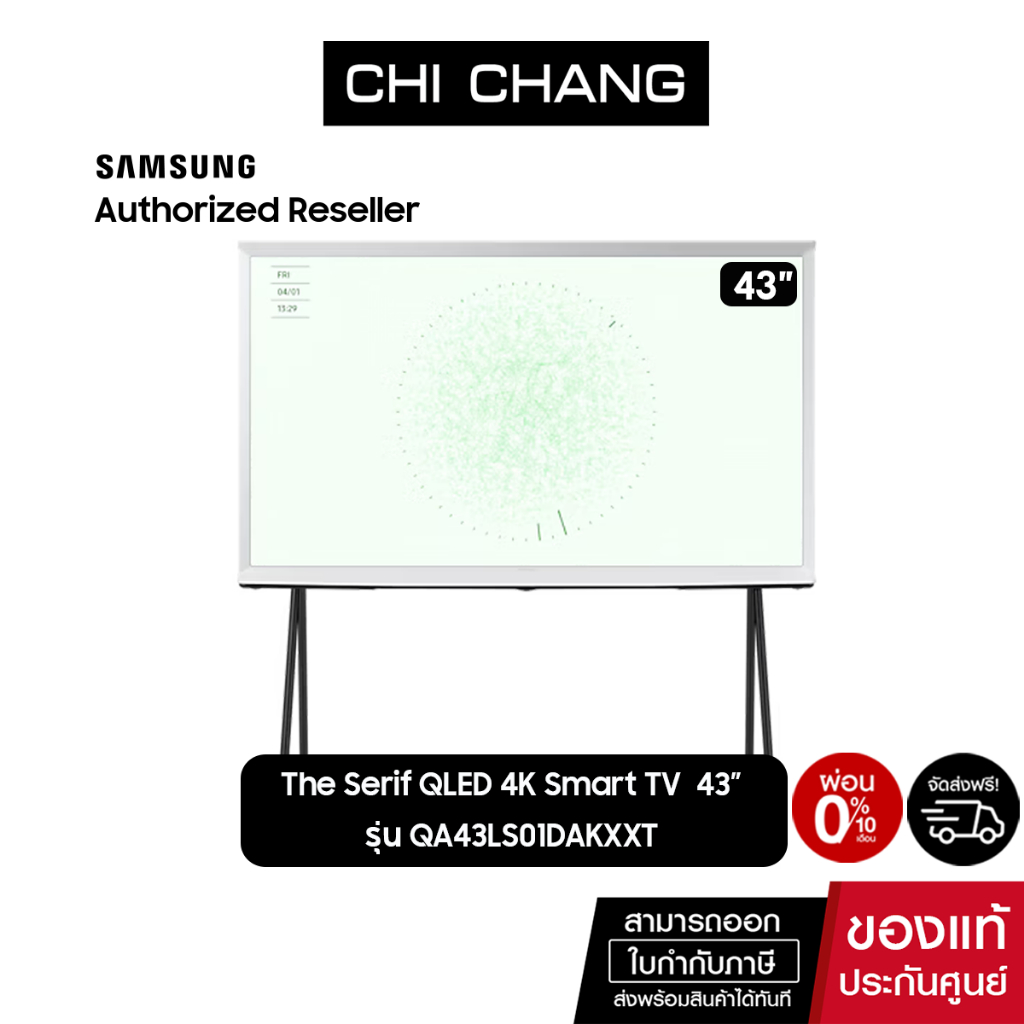 [ราคาพิเศษ]SAMSUNG The Serif 43LS01D 43"QLED 4K QA43LS01DAKXXT 360 All Round Design Smart TV