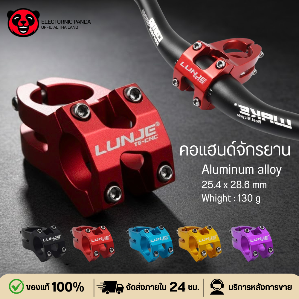คอแฮนด์จักรยาน สเตมจักรยาน 25.4mm / 31.8mm อลูมิเนียม จักรยานขาไถ อุปกรณ์แต่ง MTB Stem สเตมจักรยานเด็ก
