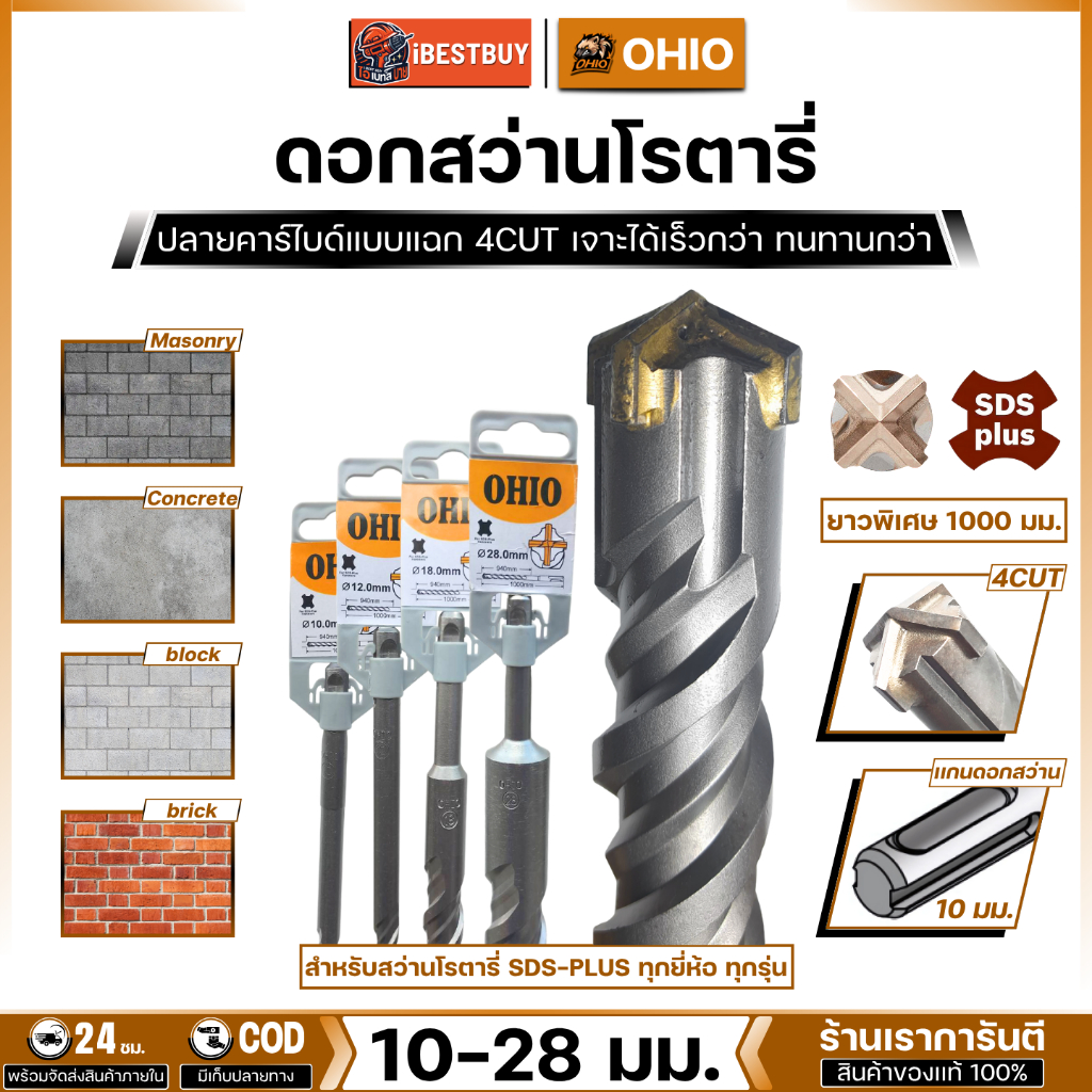 OHIO ดอกสว่านโรตารี่เจาะปูนยาวพิเศษ 1,000 มม. SDS-Plus NEMESIS 4cut (สินค้ามีตัวเลือก)