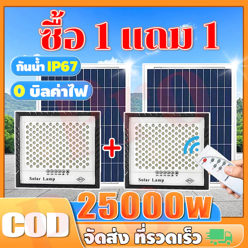 ซื้อ 1 แถม 1 โซล่าเซลล์ solar cell 80000W ไฟถนน กันน้ำกันฟ้าผ่า แสงสีขาว โซล่าเซลล์ Solar light led