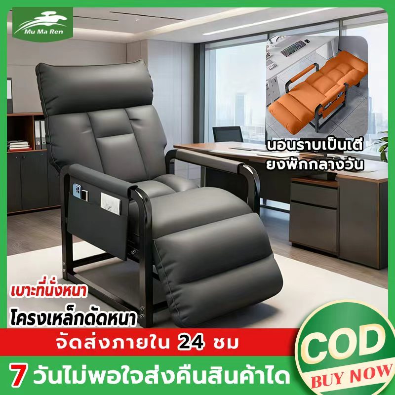 MMR เก้าอี้เอน เก้าอี้สํานักงาน เก้าอี้ทำงาน การปรับหลายระดับของพนักพิง นั่ง/นอนลง/นอนหลับ