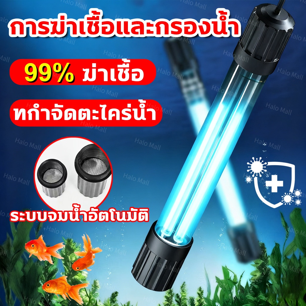💦หลอดยูวีบ่อปลา หลอดไฟยูวีบ่อปลาตู้ปลา หลอดคู่ ฆ่าตะไคร่ ฆ่าเชื้อโรค ช่วยทำให้น้ำใส ตัวตั้งเวลาหลายระดับ การกำจัดและฆ่าเ