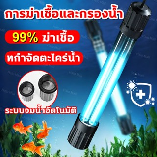 💦หลอดยูวีบ่อปลา หลอดไฟยูวีบ่อปลาตู้ปลา หลอดคู่ ฆ่าตะไคร่ ฆ่า…