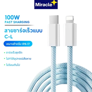 Miracle สายชาร์จเร็ว Type-C-L ความยาว1M/2M Charging Data Cable PD 100W Fast Charge 3A สายชาร์จชาร์จเร็ว