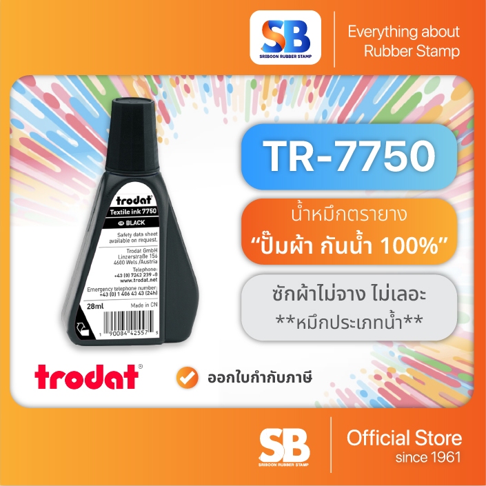 (น้ำหมึกปั๊มผ้า) Trodat รุ่น TR-7750 ปั๊มผ้า ซักไม่จาง ไม่เลอะ, ออกใบกำกับภาษีได้!