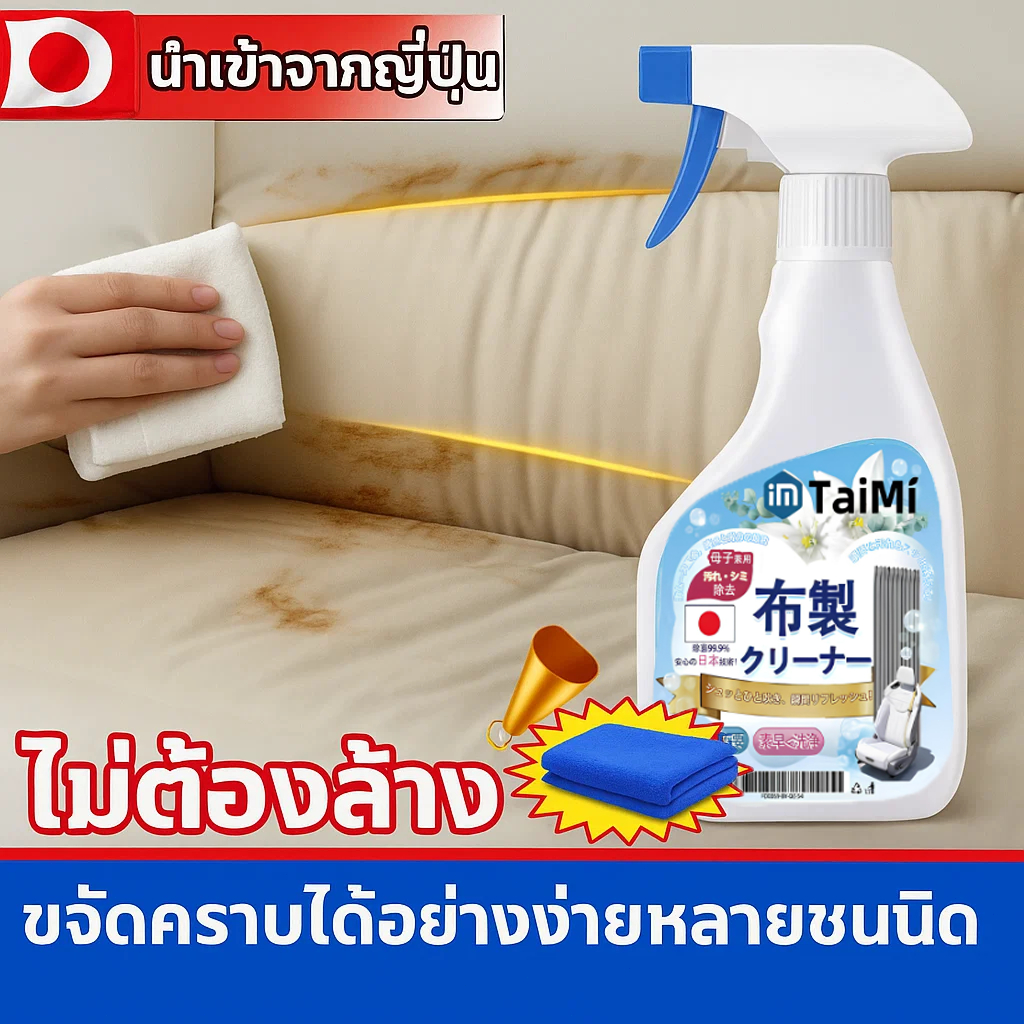 🔥แถมผ้าขนหนู🔥ซักโซฟา ซักแห้งโซฟา น้ำยาทำความสะอาดโซฟา ขจัดคราบล้ำลึก ไม่ทำลายผ้า ไม่ระคายมือ sofa cleaner 350ml