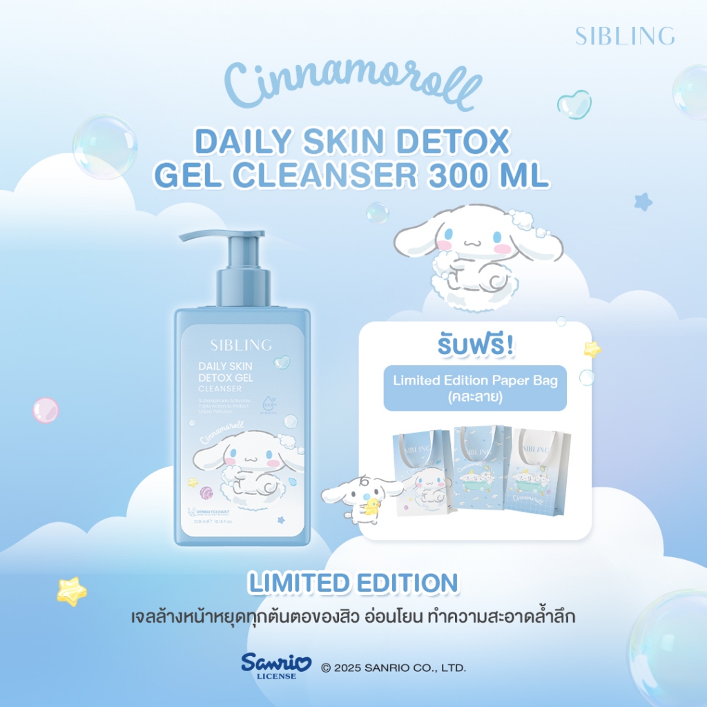 SIBLING Daily Skin Detox Gel Cleanser 300ml. | เจลสกินดีท็อกซ์ เจลล้างหน้าซิบบลิ้ง แบบขวด
