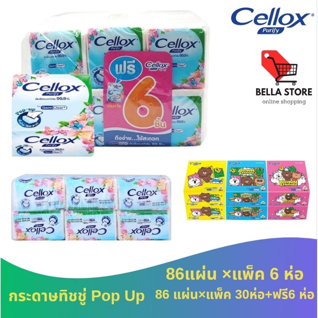 Celloxกระดาษทิชชู่Pop upป๊อบอัพ86แผ่น×แพ็ค30ห่อ+ฟรี6ห่อ,86แผ่น×แพ็ค30ห่อ,86แผ่น×6ห่อ กระดาษเช็คปาก ม
