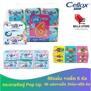 Cellox กระดาษทิชชู่ป๊อบอัพ 86แผ่น×แพ็ค30ห่อ+ฟรี6ห่อ,86แผ่น×แ…