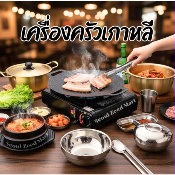 ถ้วยข้าวเกาหลี ถ้วยเครื่องเคียง ช้อนตะเกียบ แก้วเกาหลี หม้อหินเกาหลี รวมเครื่องครัวเกาหลี