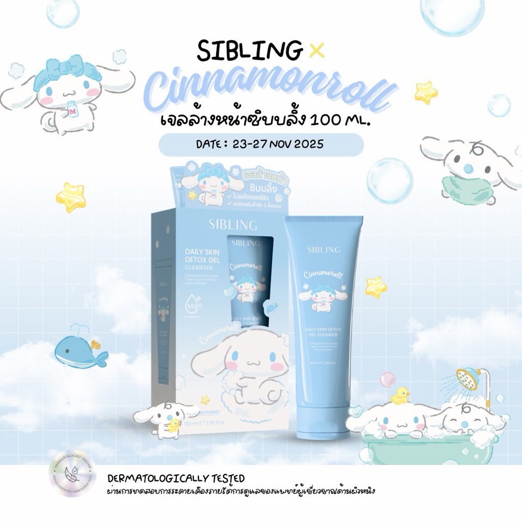 เจลล้างหน้าซิบบลิ้ง ลดผด ลดการอักเสบ ลดอุดตัน เหมาะกับคนเป็นสิวผิวแพ้ง่าย